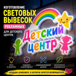 Изготовление световых вывесок цена