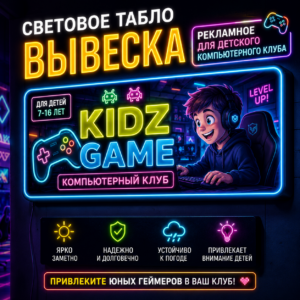 Вывеска световое табло